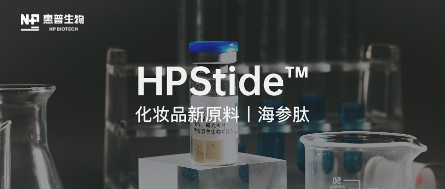 合成生物技術(shù)驅(qū)動(dòng)，惠普生物海參肽再取新突破！