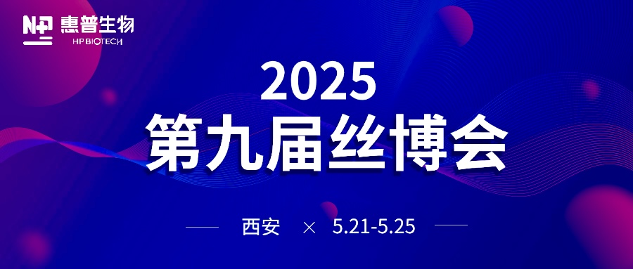 海參肽黑科技+唐潮IP實(shí)力出圈！惠普生物再續(xù)絲路之約！